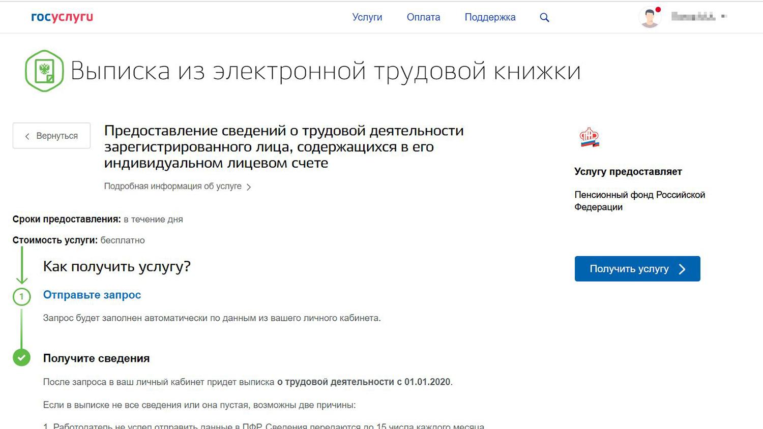 Как проверить электронную трудовую. Выписка электронной трудовой книжки. Выписка из электронной трудовой книжки госуслуги. Выписка с трудовой книжки через госуслуги. Как выглядит выписка из электронной трудовой книжки через госуслуги.