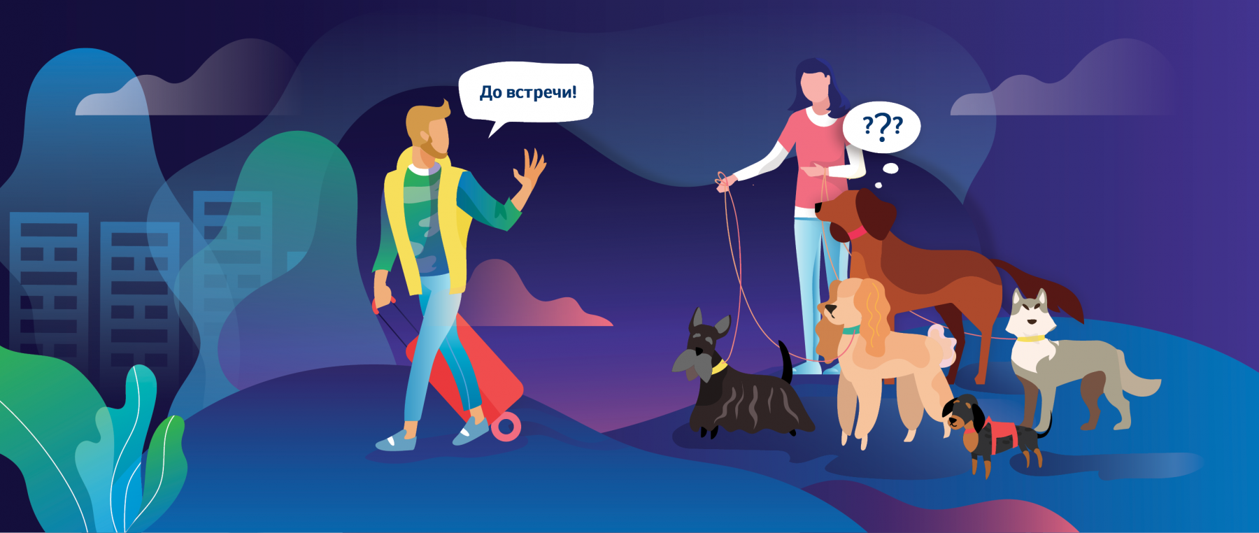 Полноразмерная обложка поста на тему: Где оставить собаку на время отпуска или командировки