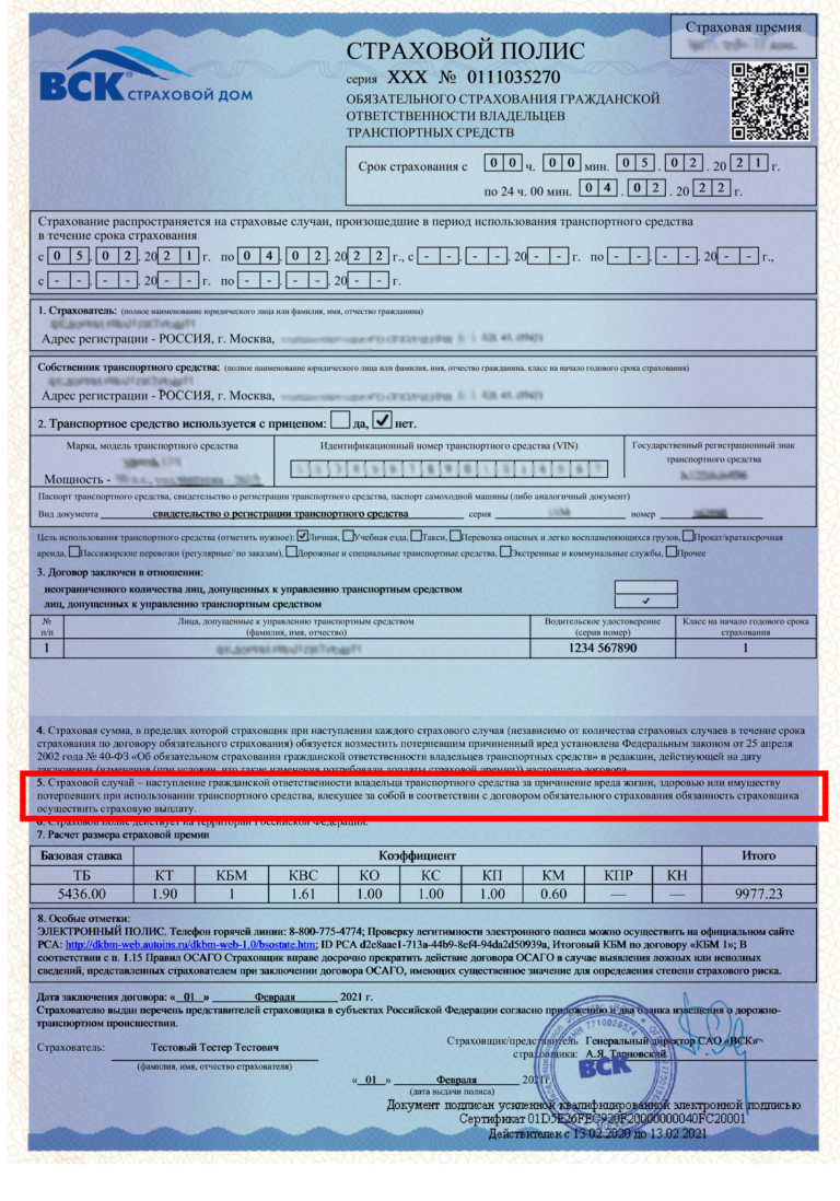 Страховой полис ОСАГО по номеру полиса 0271447843. Страховка машины на повреждения при перевозке. Поцарапали машину выплатит страховая?. Если я ударила машину мне выплатят страховку.