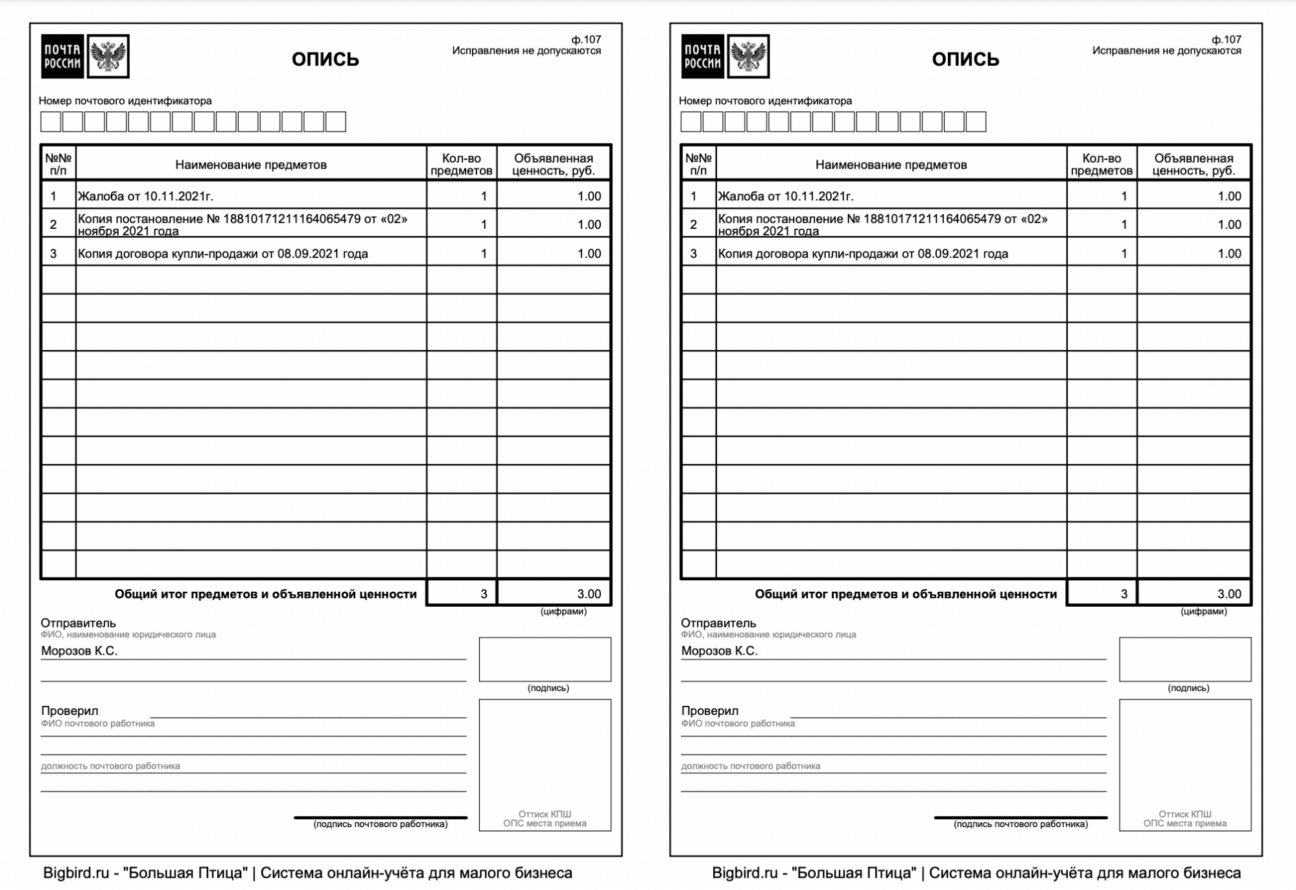 Опись с почты россии образец