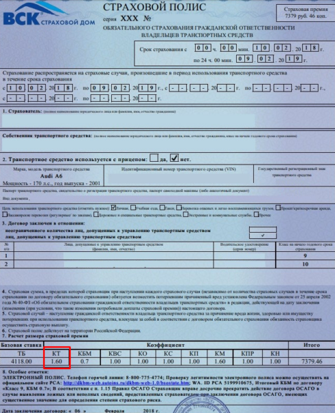 Расчет стоимости осаго 2023