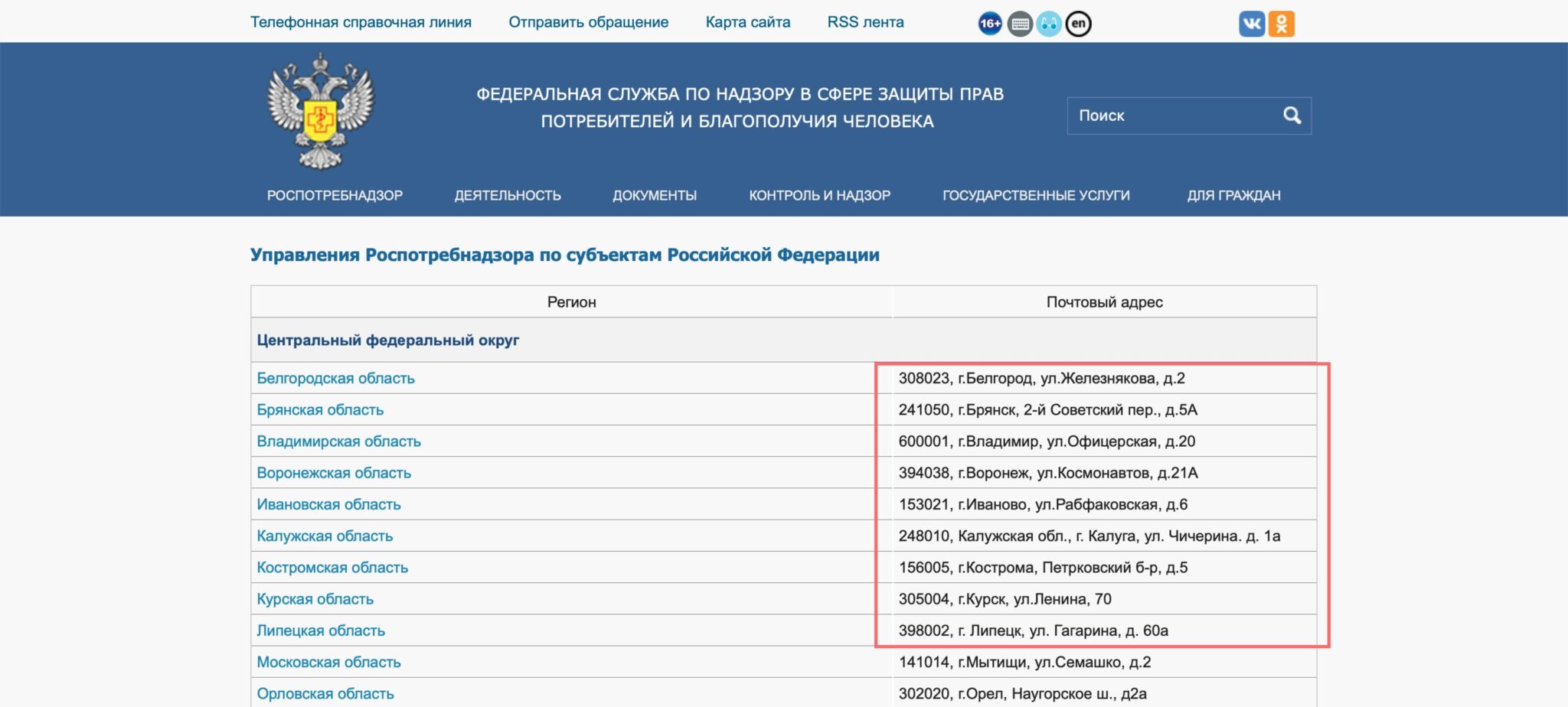 Почтовый адрес роспотребнадзора. Единый портал Роспотребнадзора для подачи обращений граждан.