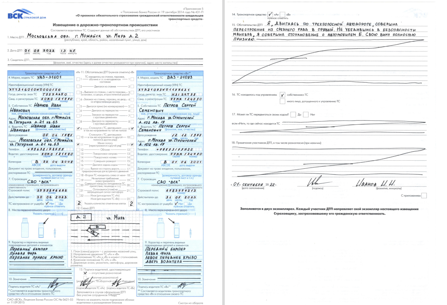 Как оформить европротокол при ДТП в 2024 году: пошаговая инструкция ...