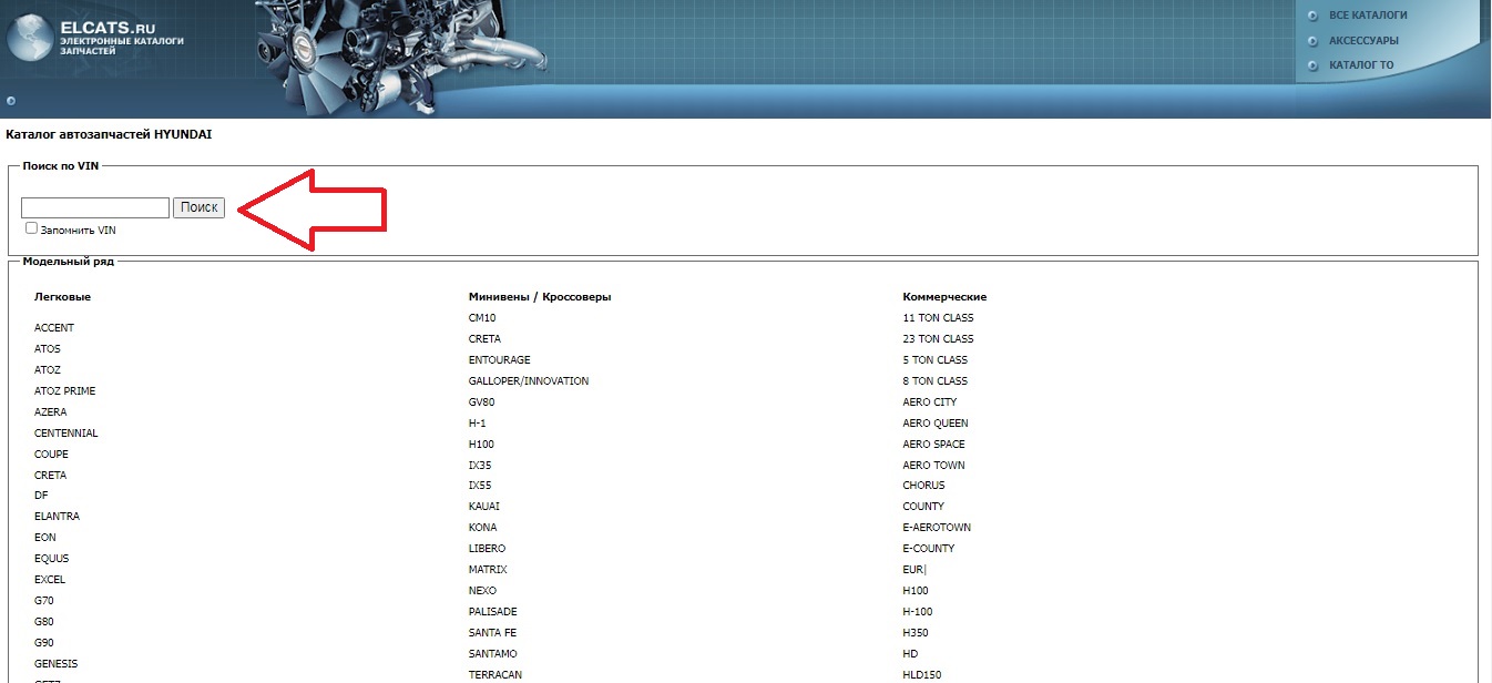 Найти запчасть по vin. Элкаст. Элькатс. Елкаст. Вход по VIN frame elcats.