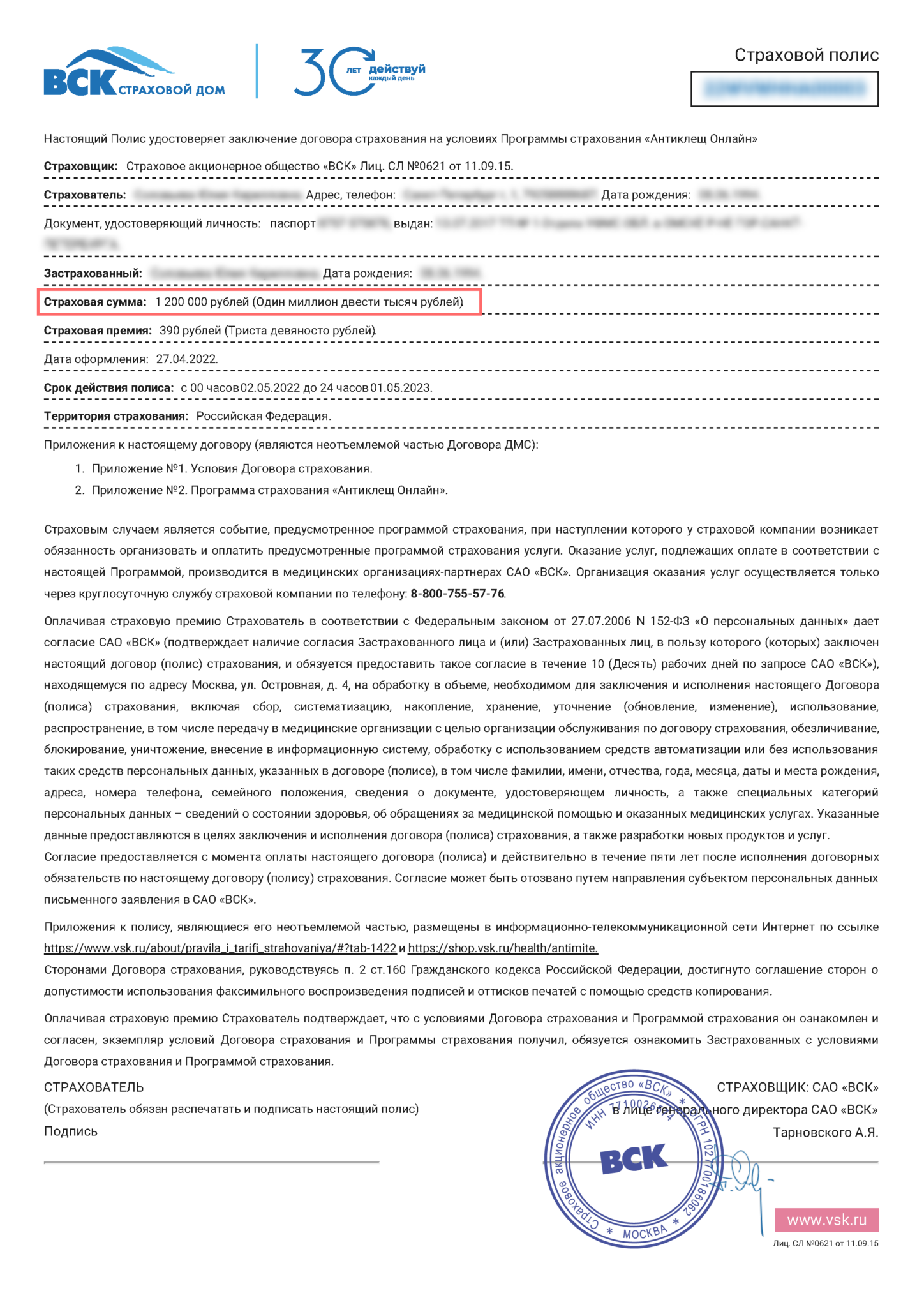 Дмс вск для физических