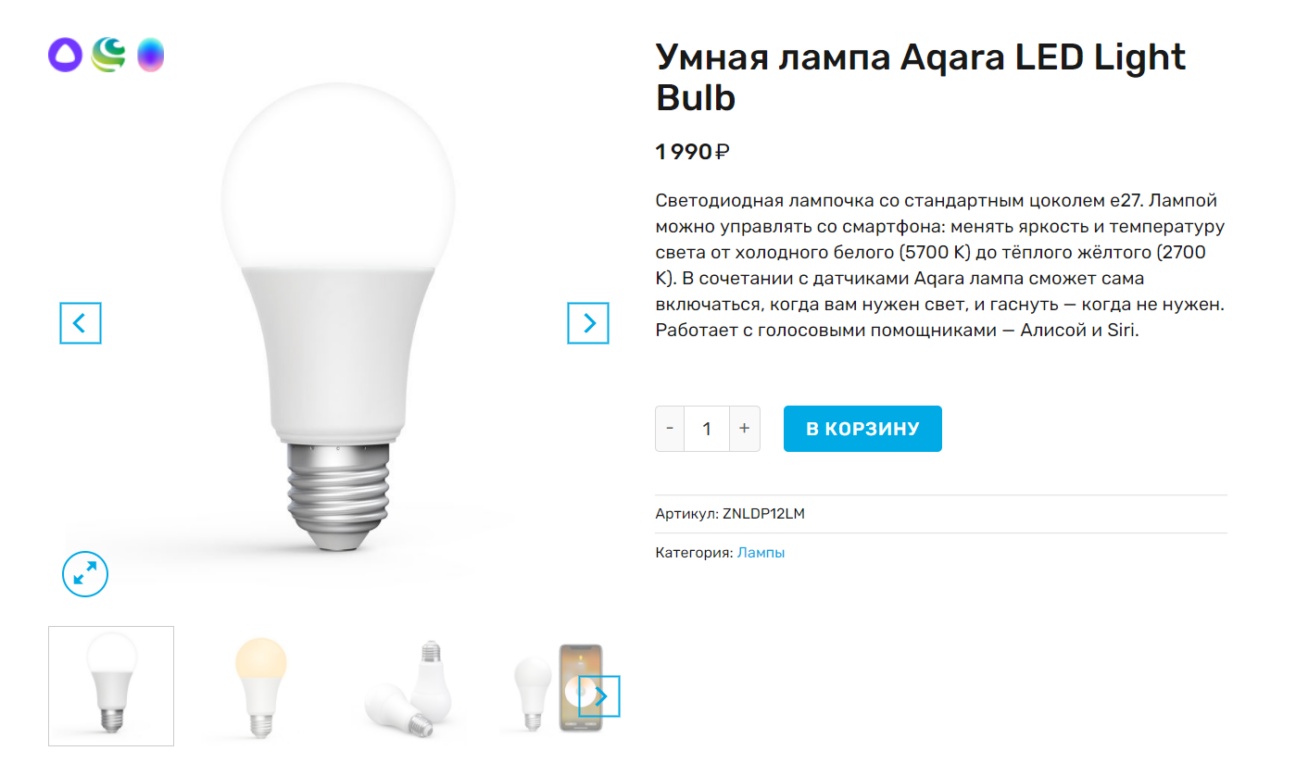 Умными лампами Aqara LED Light Bulb можно управлять с помощью умной колонки — например, «Яндекс Станции»