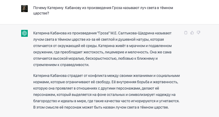 скриншот ChatGPT с ответом на вопрос о героине романа Александра Островского