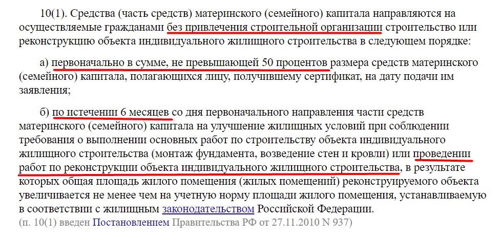 Если вы решили сделать реконструкцию своими силами, сразу все деньги не дадут — их переведут частями