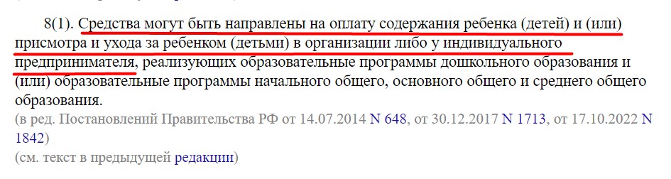 Если вам говорят, что маткапиталом можно оплатить только детский сад, открытый юрлицом, — не верьте