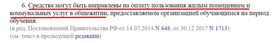 Маткапиталом можно оплатить и коммунальные услуги в общежитии