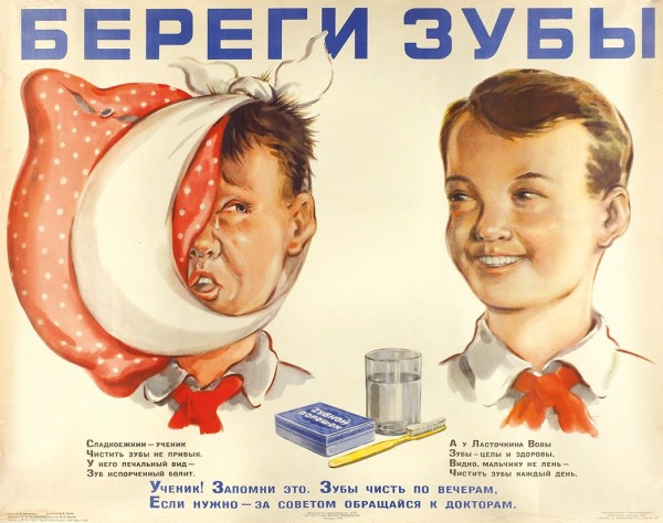 Советский плакат. К. В. Зотов. «Береги зубы», 1956