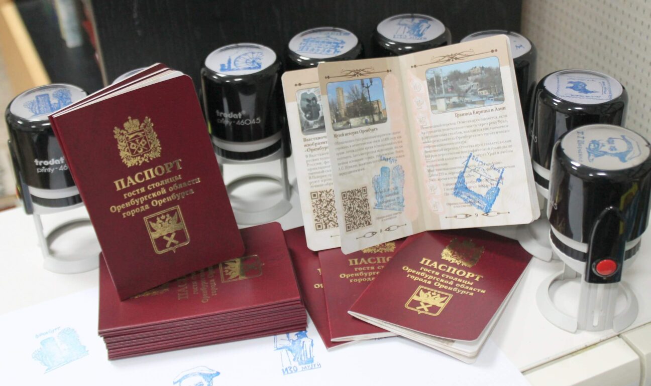 Паспорт гостя города Оренбурга
