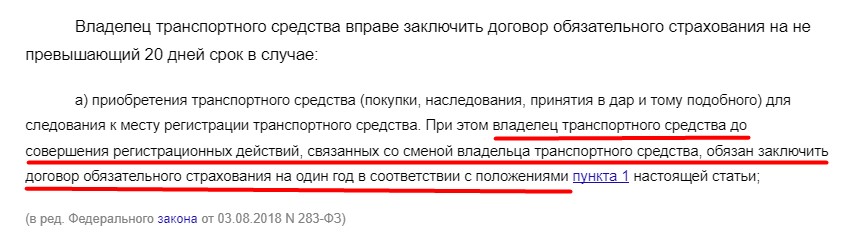 Если была оформлена страховка для того, чтобы доставить машину к месту регистрации, перед регистрацией нужно заключить обычный договор ОСАГО Зачем нужен полис ОСАГО на пару дней