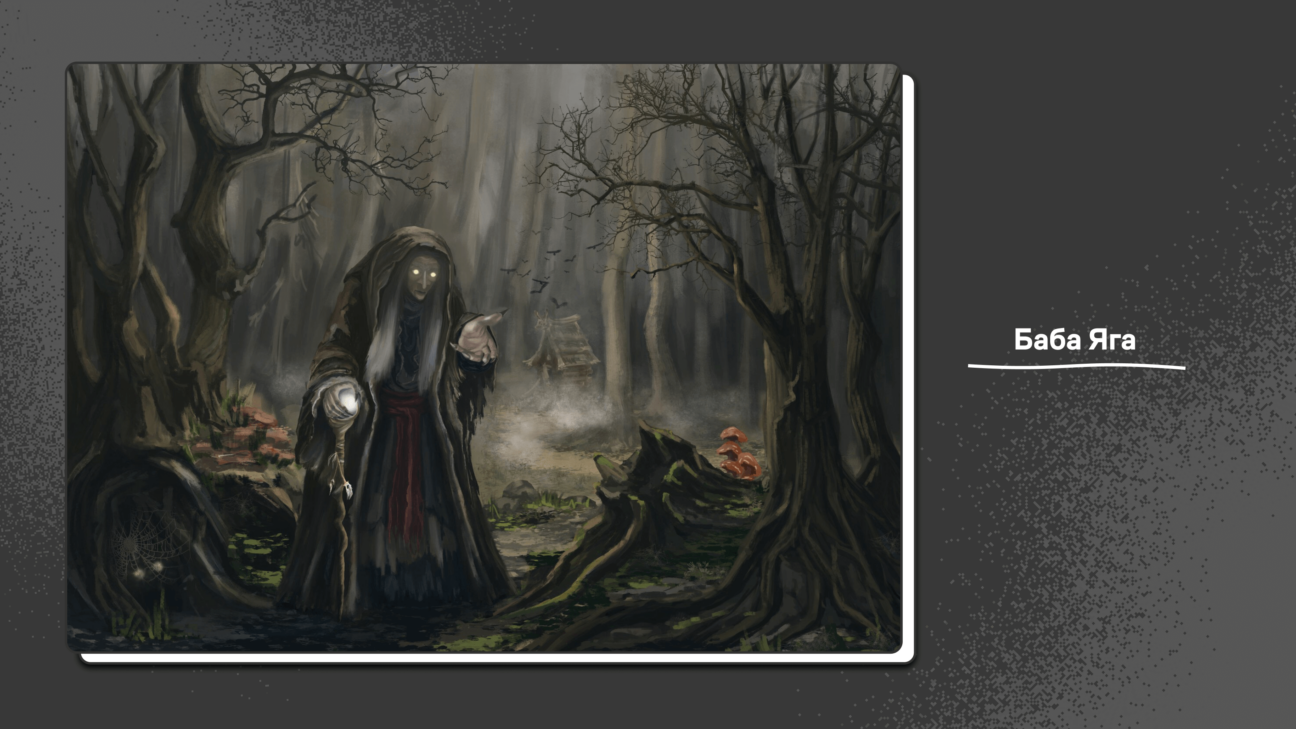 Персонажи славянского фольклора, которых испугаются даже хеллоуинские монстры