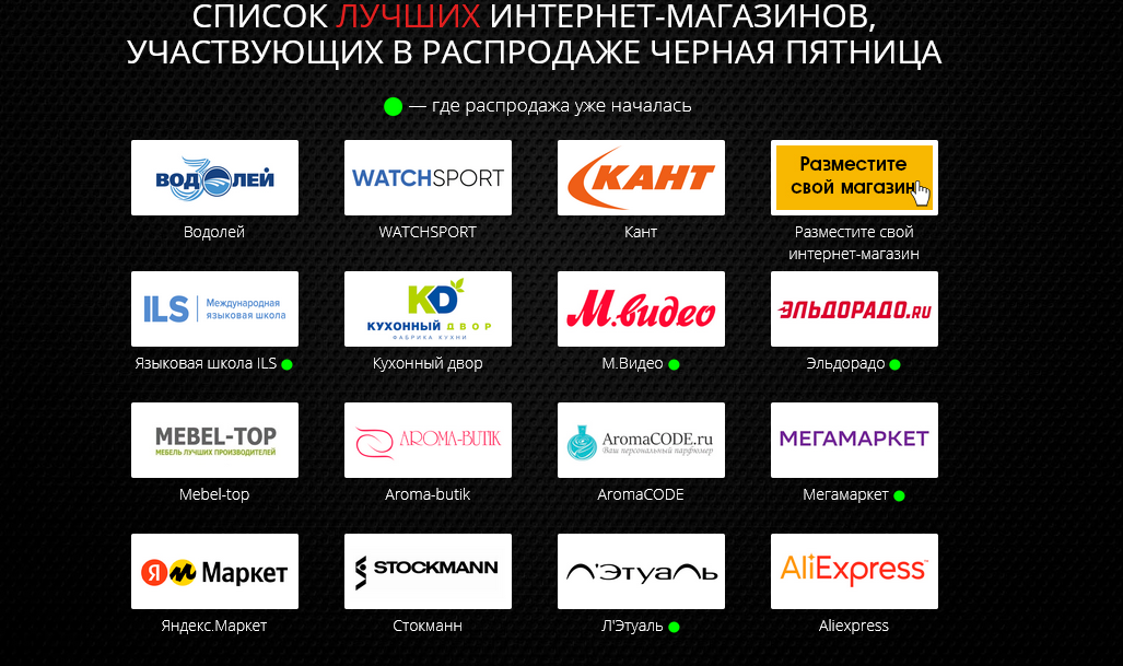 «Чёрная пятница» — 2023: главные акции в магазинах РФ