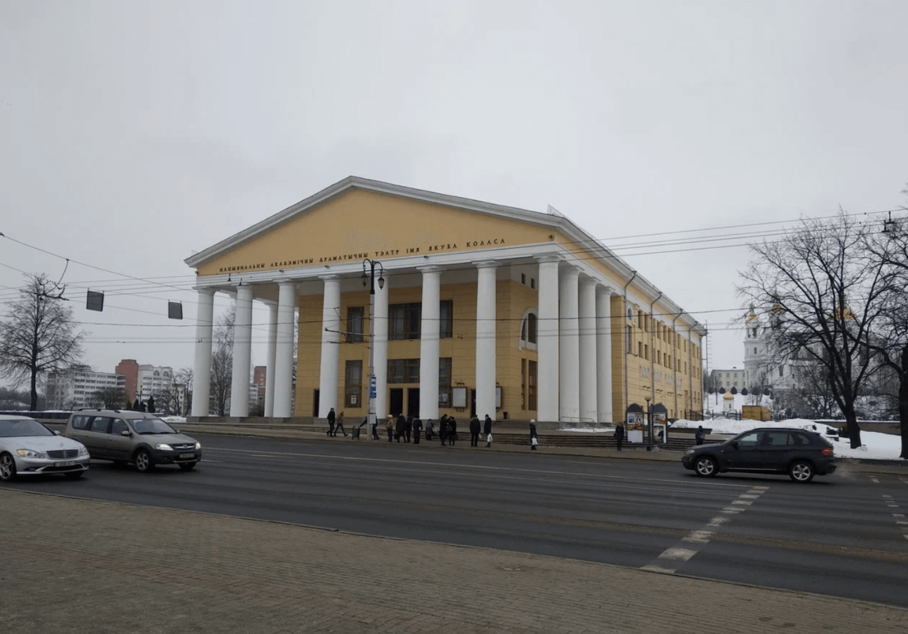 Национальный академический драматический театр имени Якуба Коласа